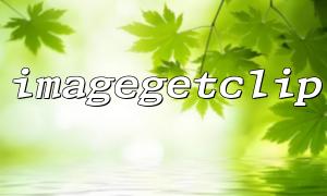 How to crop an image with imagegetclip and keep the original scale