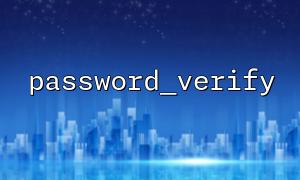 How to use password_verify to check whether the password entered by the user is correct