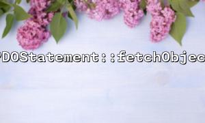 Example of a combination of PDOStatement::fetchObject and PDOStatement::fetchColumn