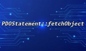 PDOStatement::fetchObject Common Errors in Multi-Table Joint Query