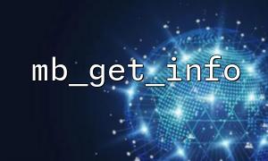 Common character set issues when using mb_get_info and mb_strtolower