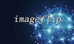 Use imageflip function and imagefilter to achieve special effects after image flip