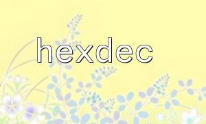 What is the difference between hexdec and parseInt in JavaScript?