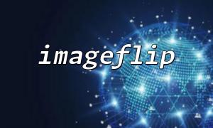 Image Image Image Proister Generation flip အကျိုးသက်ရောက်မှုအောင်မြင်ရန် imageflip function ကိုသုံးပါ