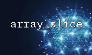 How to output key intermediate value check when debugging array_slice
