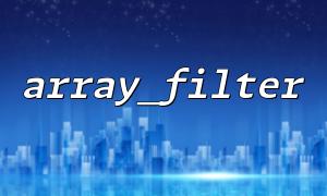 The difference between array_filter and array_reduce and scene selection