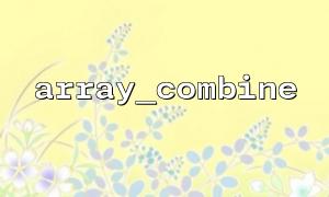 Use array_combine instead of looping to construct arrays