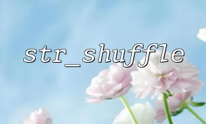 How to avoid str_shuffle() from producing duplicate character combinations