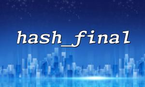Methods to compare hash values ​​using hash_final and hash_equals