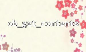 How to use ob_get_contents() to capture output in PHP