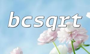 Analysis of the reasons why the bcsqrt function encountered "non-number" errors when using it