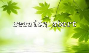 session_abort application example after form submission