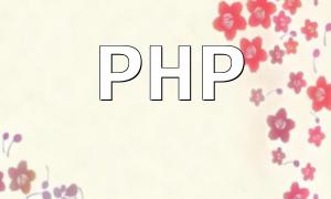 Comprehensive Analysis of PHP Career Prospects and Salary Trends