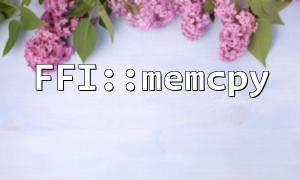 How to Use FFI::memcpy in PHP to Copy an Array of C Structs: A Practical Example