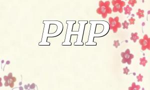 PHP ဖိုင်စာဖတ်ခြင်းနှင့်အရေးအသားစွမ်းရည်၏အကျဉ်းချုပ်