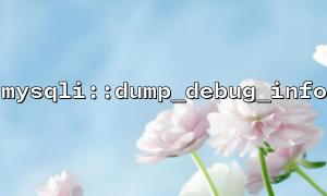 How to Use mysqli::dump_debug_info to Quickly Diagnose and Resolve MySQL Connection Issues?
