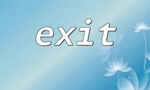 How to Output Error Messages and Immediately Stop a Program Using the exit Function in PHP