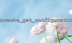 opcache_get_configuration을 사용하여 opcache.revalidate_freq 구성을보십시오