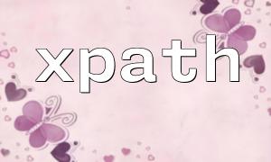 How to Use PHP's XPath Function? A Beginner's Guide to Basic Usage