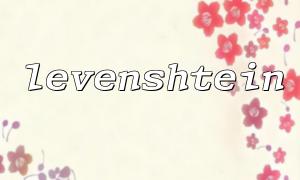 How to Use the Levenshtein Function for Fuzzy Search? Tips for Approximate Matching in PHP