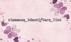 TimeZone_Indifiers_List 출력에 일광 저축 시간 정보가 포함되어 있지 않은 문제를 해결하십시오.
