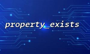 클래스에 property_exists를 통해 개인 속성이 있는지 확인하는 방법