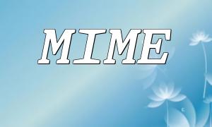 使用iconv_mime_encode()函数来构建一个MIME头字段的PHP代码