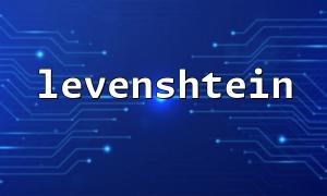 phpのlevenshtein（）関数