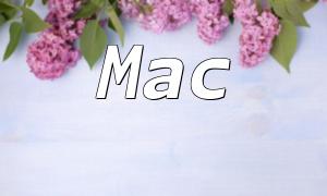 PHP -Pfadkonfigurationshandbuch für Mac