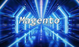 使用Magento进行自定义布局和模板设计