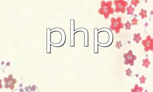PHP Server Redirect Methods: Detailed Guide on Status Code, Location, and Meta Redirects