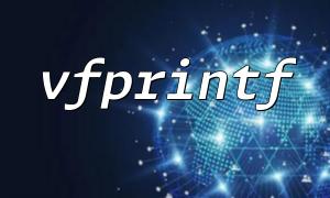 La différence entre PHP VFprintf et Fprintf et les scénarios d'utilisation