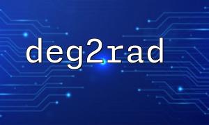 结合 deg2rad 和 cos 来计算周期性函数
