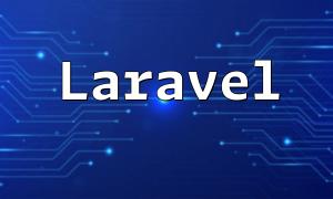 Laravelは、テーブルの作成から詳細な説明を使用するまで、UUIDを自動的に生成します