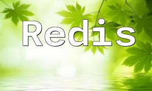 PHP如何实现持续监听Redis的消息订阅并发送推送通知？