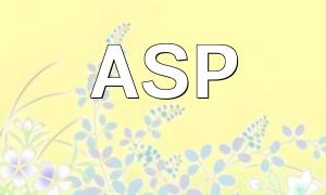 ASP 언어 및 PHP 언어의 장점과 단점에 대한 비교 분석
