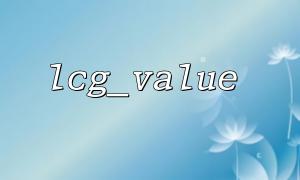 如何用lcg_value() 和round() 創建有小數點的隨機數