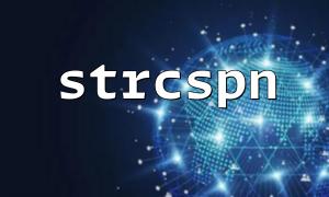 PHP strcspn 和strstr 一起使用時的常見問題