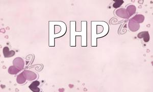 ဒေတာ cache ကိုအသုံးပြုနည်းနှင့် PHP တွင် PHP တွင် PHP တွင် PHP တွင် PHP တွင် phin functions များ?