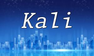 KALI 시스템의 PHP 소스 코드 분석