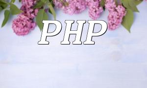 Comprehensive Guide to PHP INI Error Display Settings: Quick Debugging Tips
