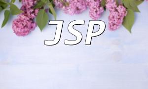 JSP與PHP開發人員薪資分析