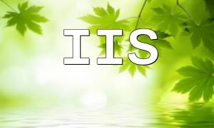 IISおよびPHPの構成の詳細な説明