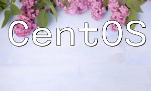 CentOS 7下的PHP环境搭建指南