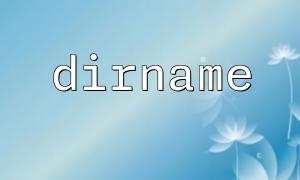 Exemple de code simple dirname php dirname