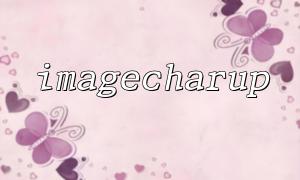 Comment ajouter du texte dynamique sur une image via ImageCharup