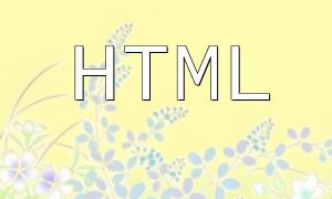 PHP နှင့် HTML ပေါင်းစပ်မှု၏ခွဲခြမ်းစိတ်ဖြာခြင်း