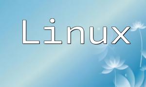 Linux環境向けのPHP MySQL拡張構成ガイド