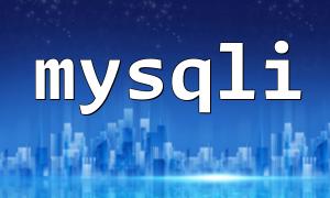MySQLI ကို အသုံးပြု. ထည့်သွင်းထားသောထည့်သွင်းချက်များကို Execute လုပ်ရန်နည်းလမ်းမှန်ကန်သောနည်းလမ်း