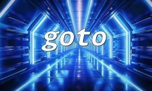 PHPでGOTO構文を使用するためのチュートリアル